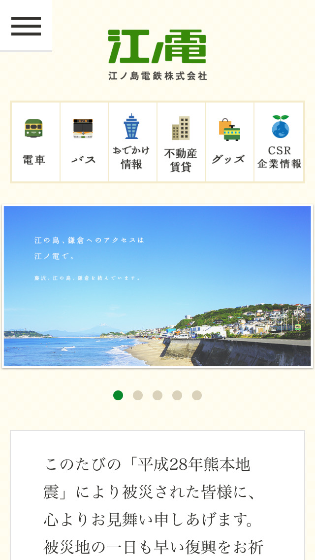 江ノ島電鉄株式会社