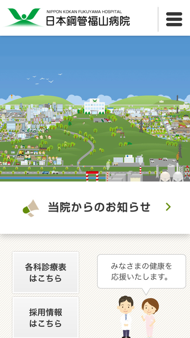 日本鋼管福山病院