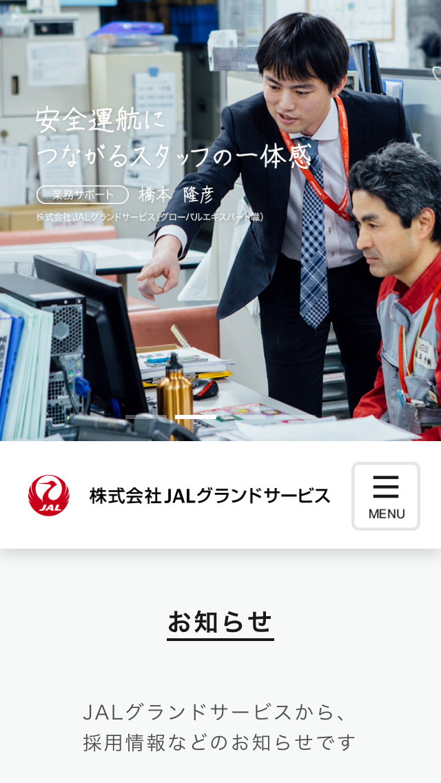 株式会社 JALグランドサービス