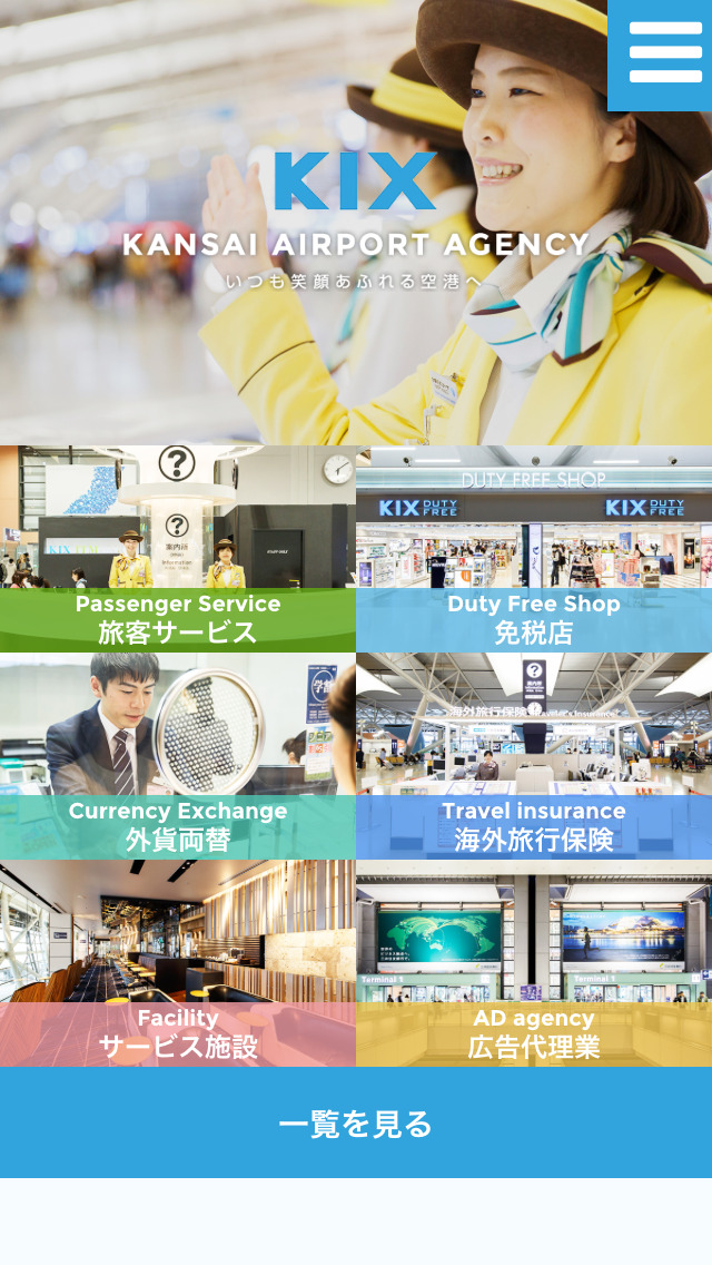 関西エアポートエージェンシー