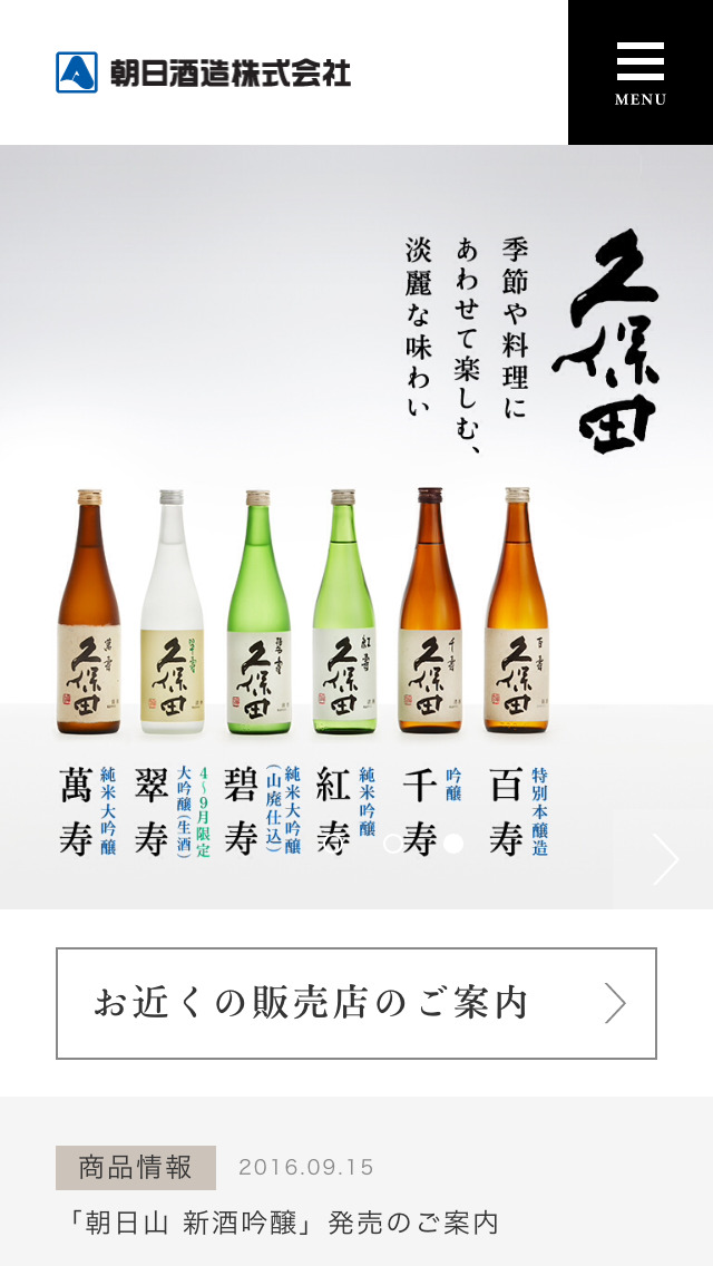 朝日酒造株式会社