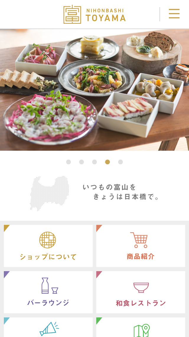 日本橋とやま館