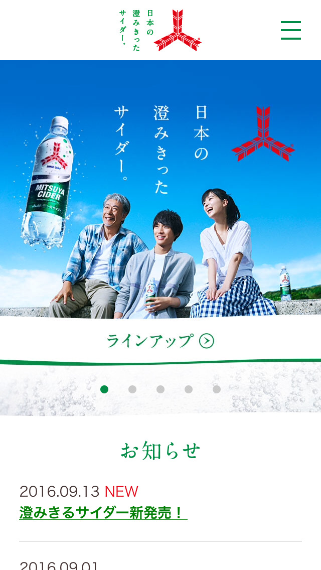 三ツ矢サイダー