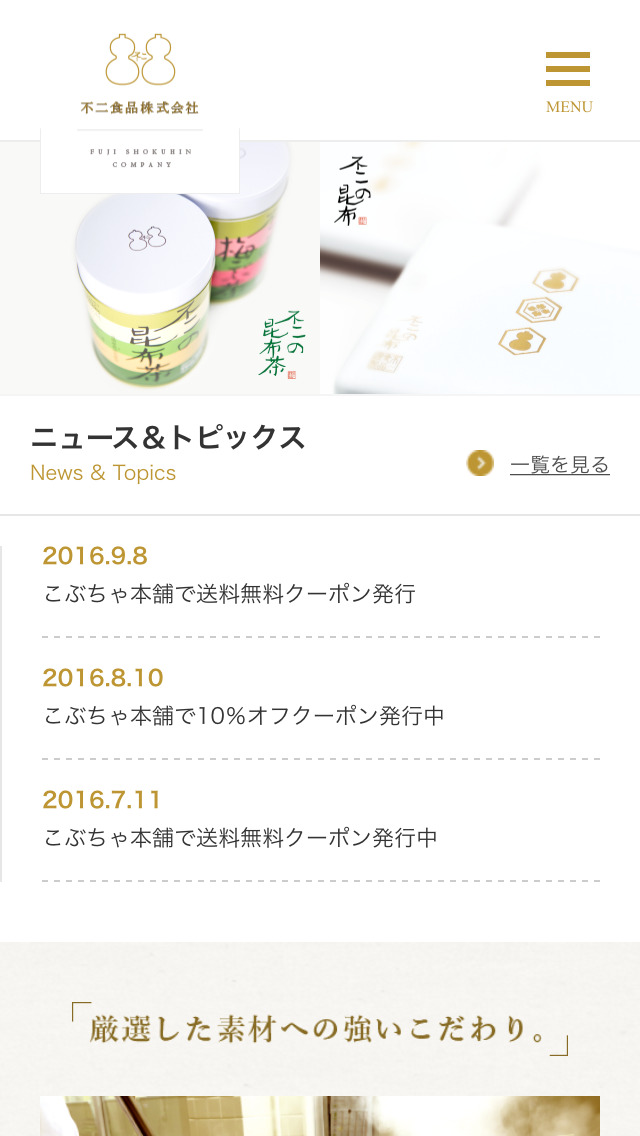 不二食品株式会社