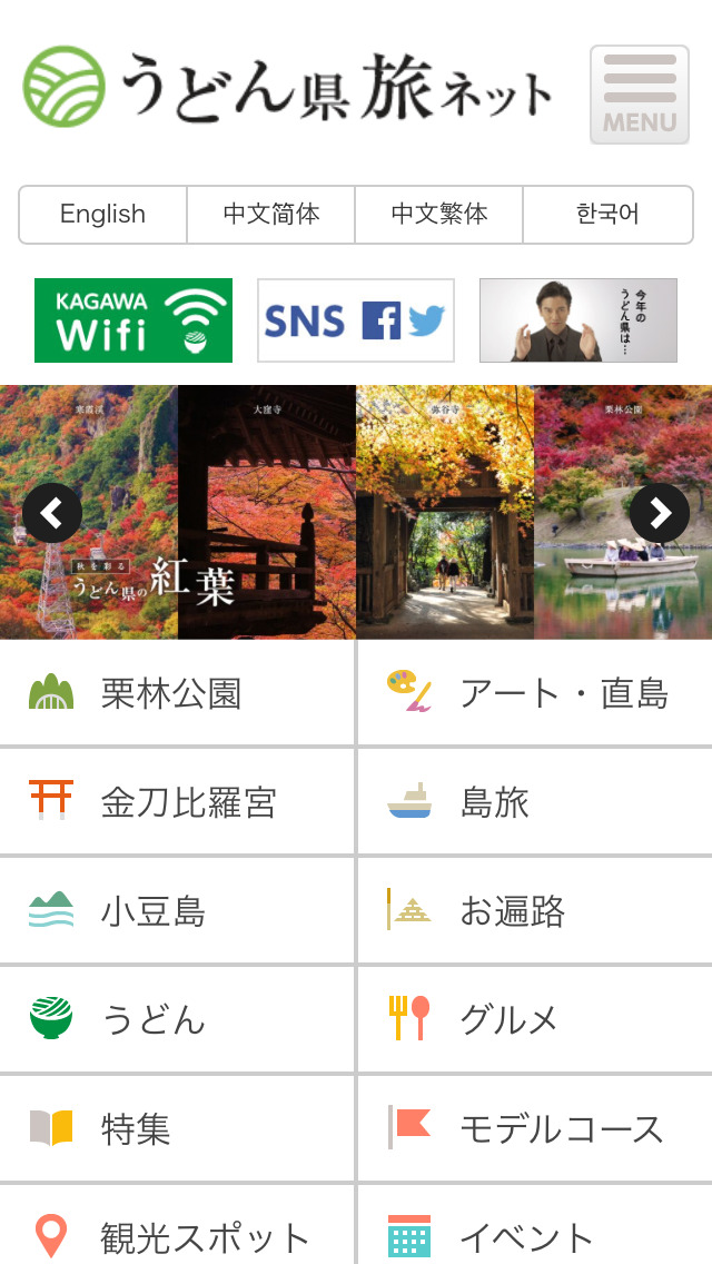 うどん県旅ネット