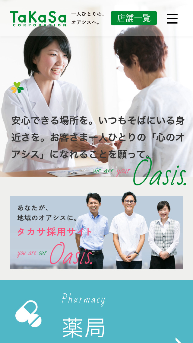 株式会社タカサ