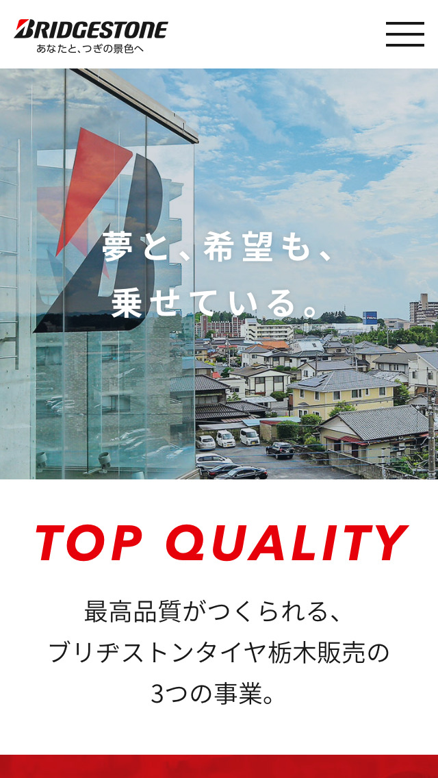 ブリヂストンタイヤ栃木販売株式会社