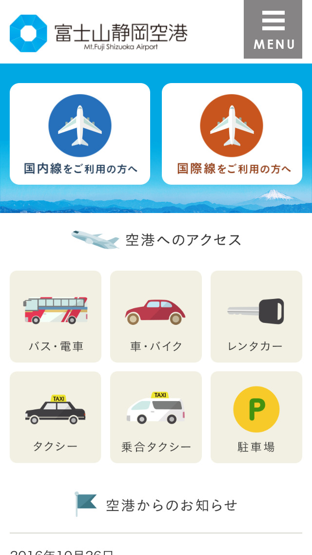 富士山静岡空港