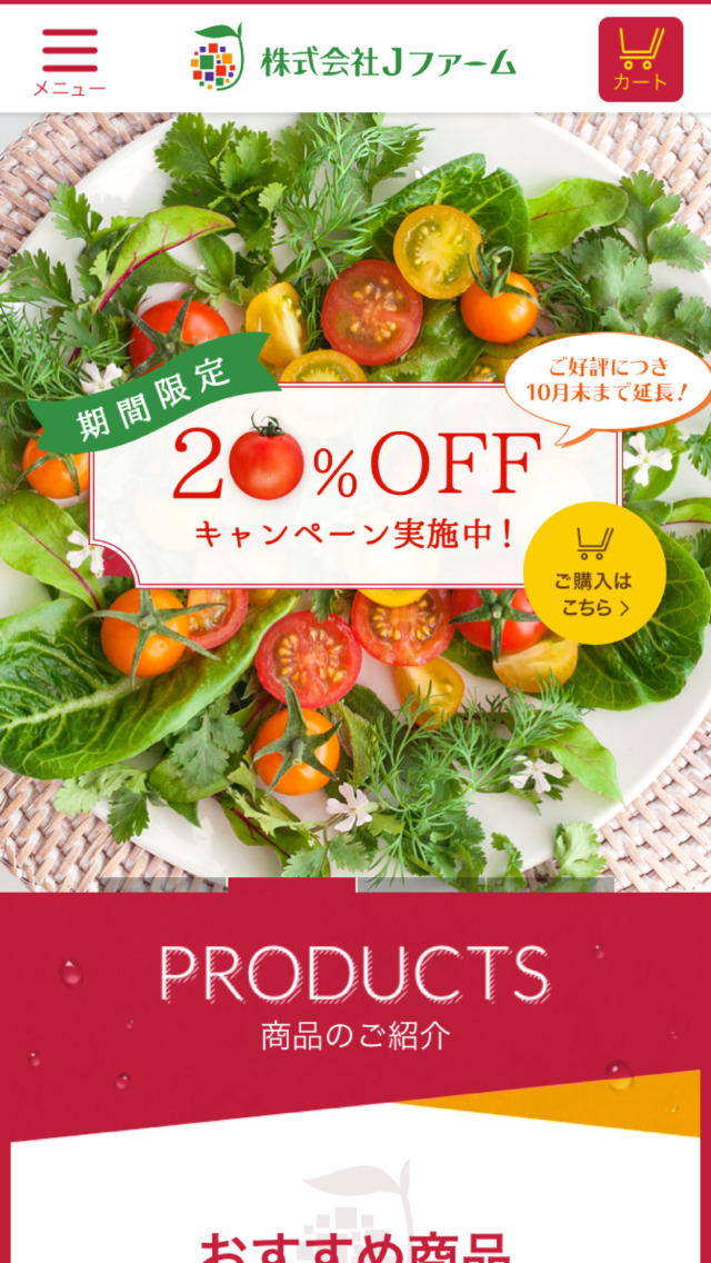 Jファームオンラインストア