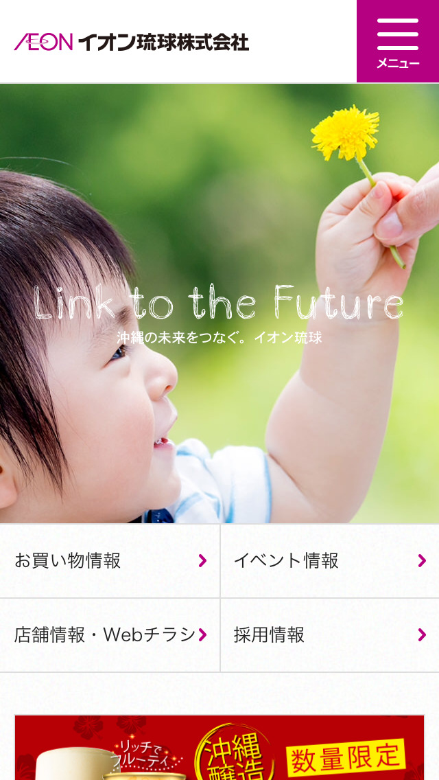 イオン琉球株式会社