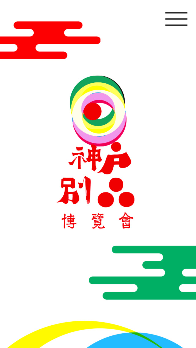 神戸別品博覧会