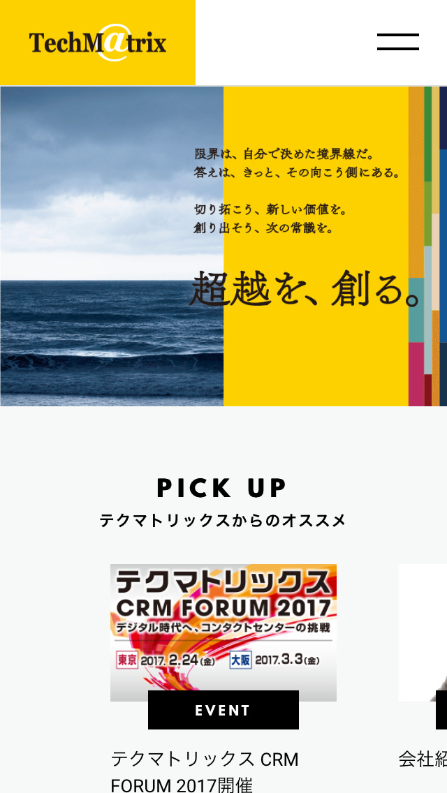 テクマトリックス株式会社