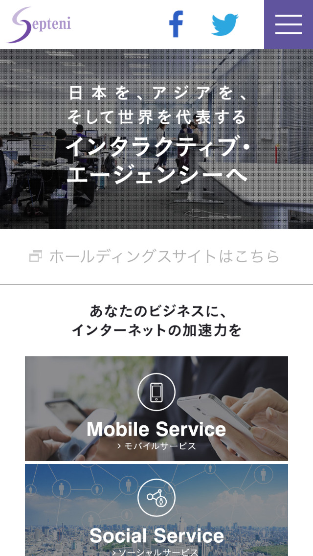 株式会社セプテーニ