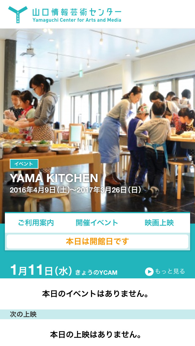 山口情報芸術センター