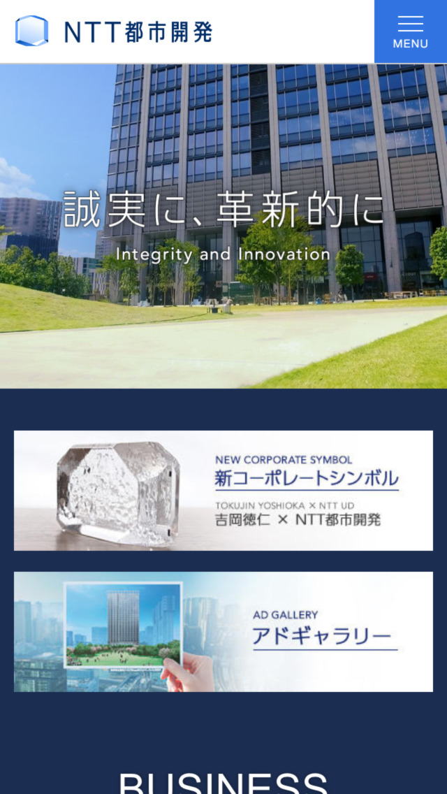NTT都市開発