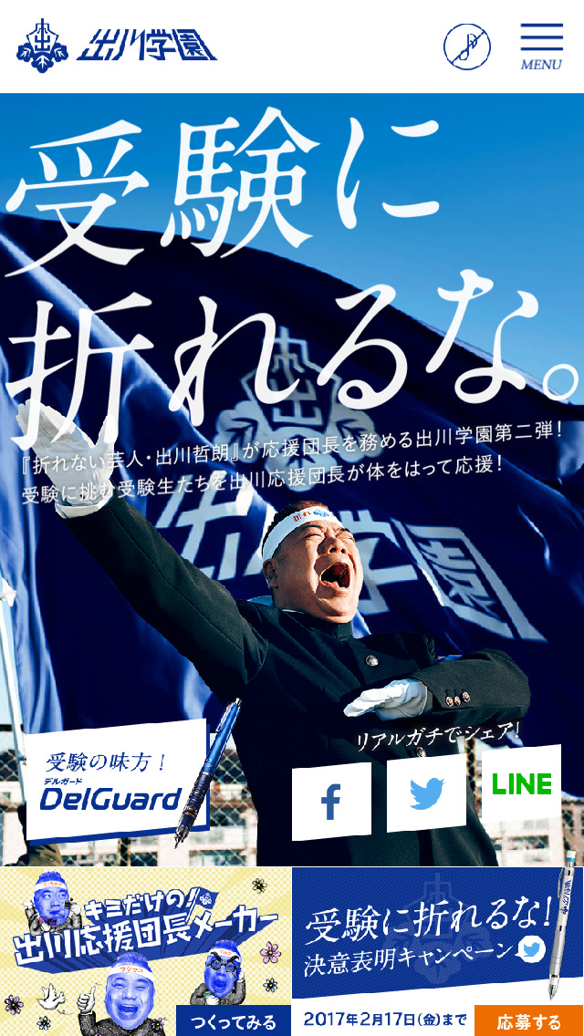 デルガード 出川学園