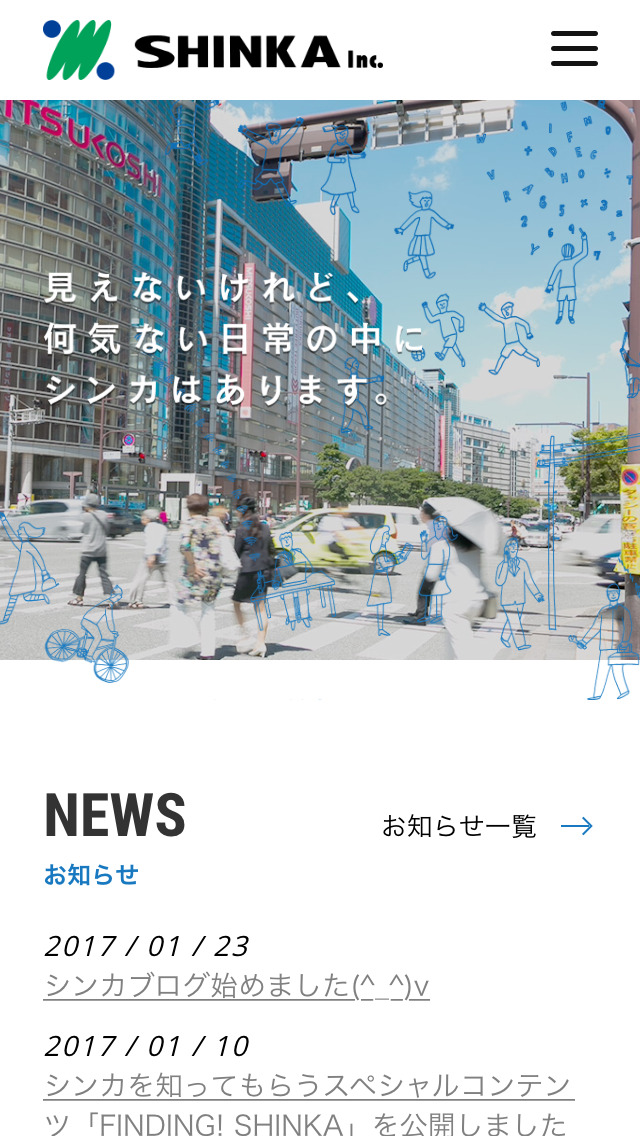 シンカ株式会社