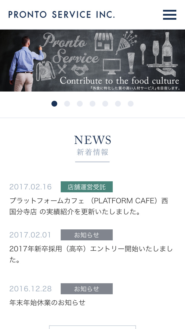 プロントサービス