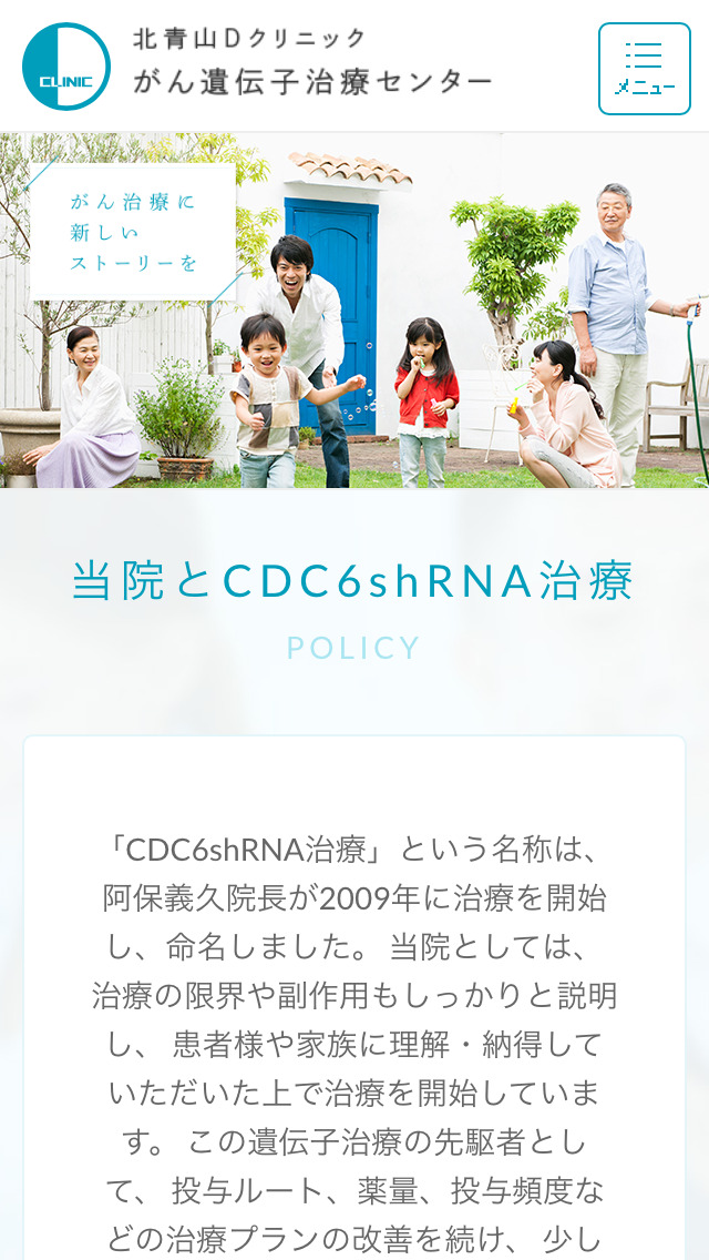 北青山Dクリニック