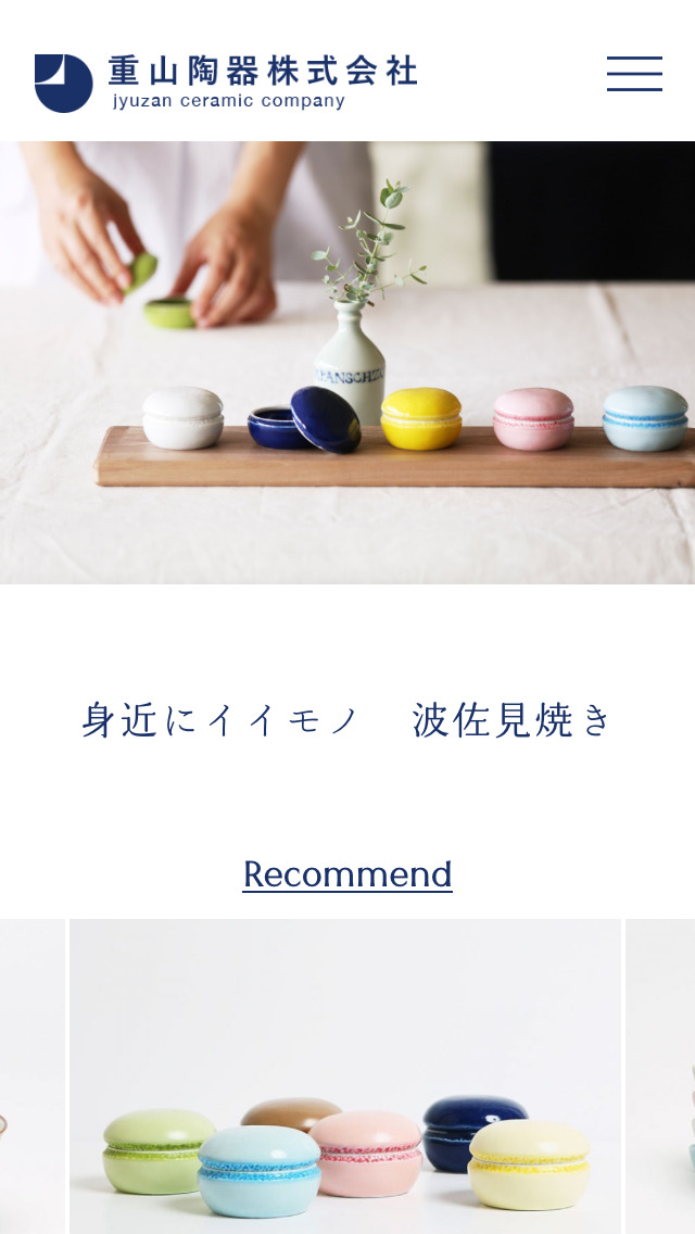 重山陶器株式会社