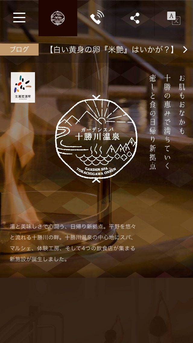 ガーデンスパ十勝川温泉