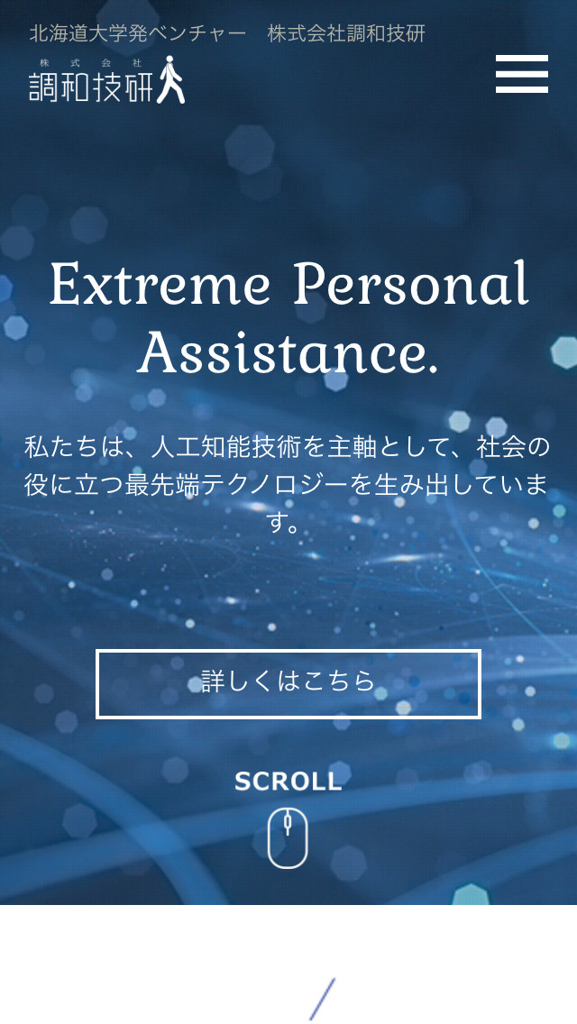 株式会社調和技研