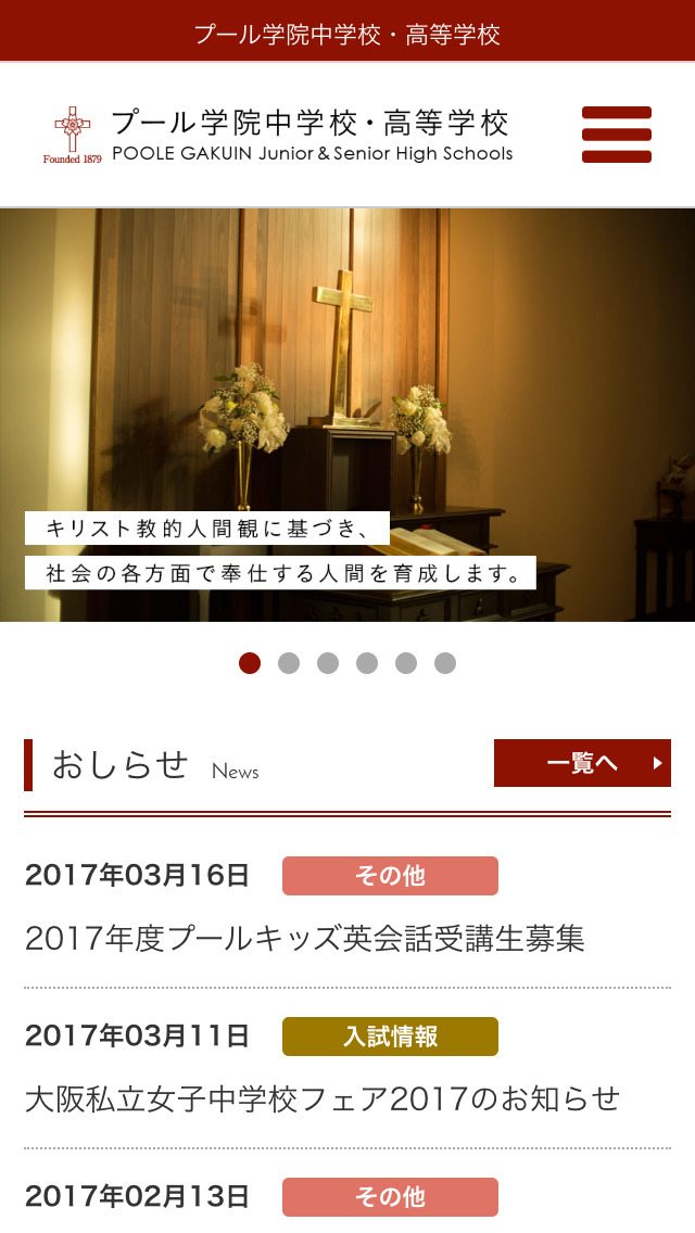 プール学院中学校・高等学校