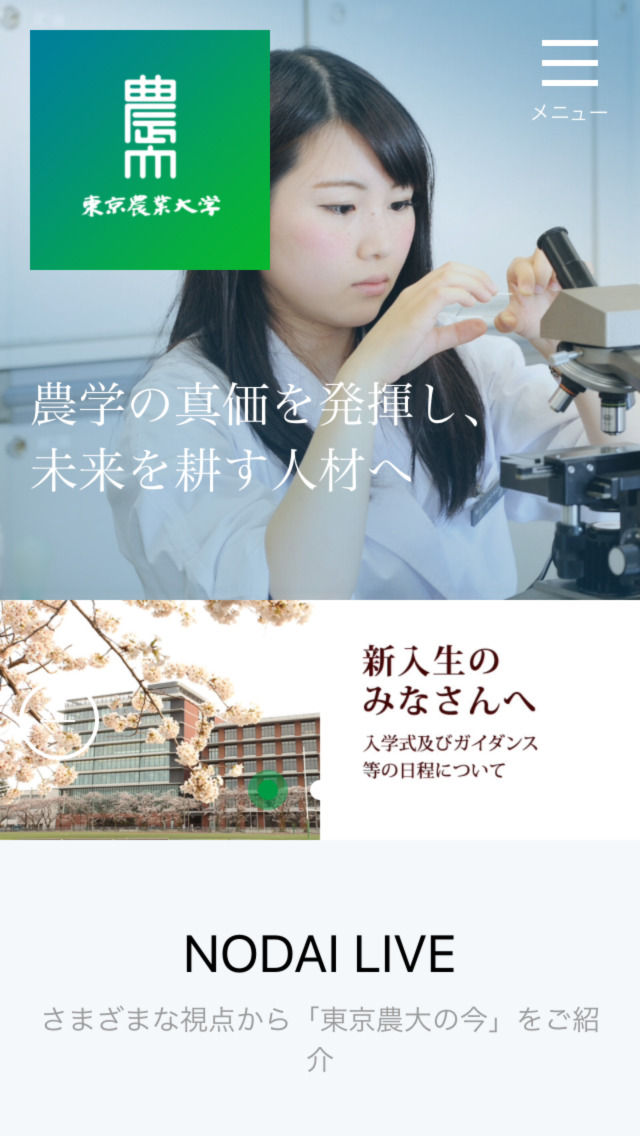 東京農業大学