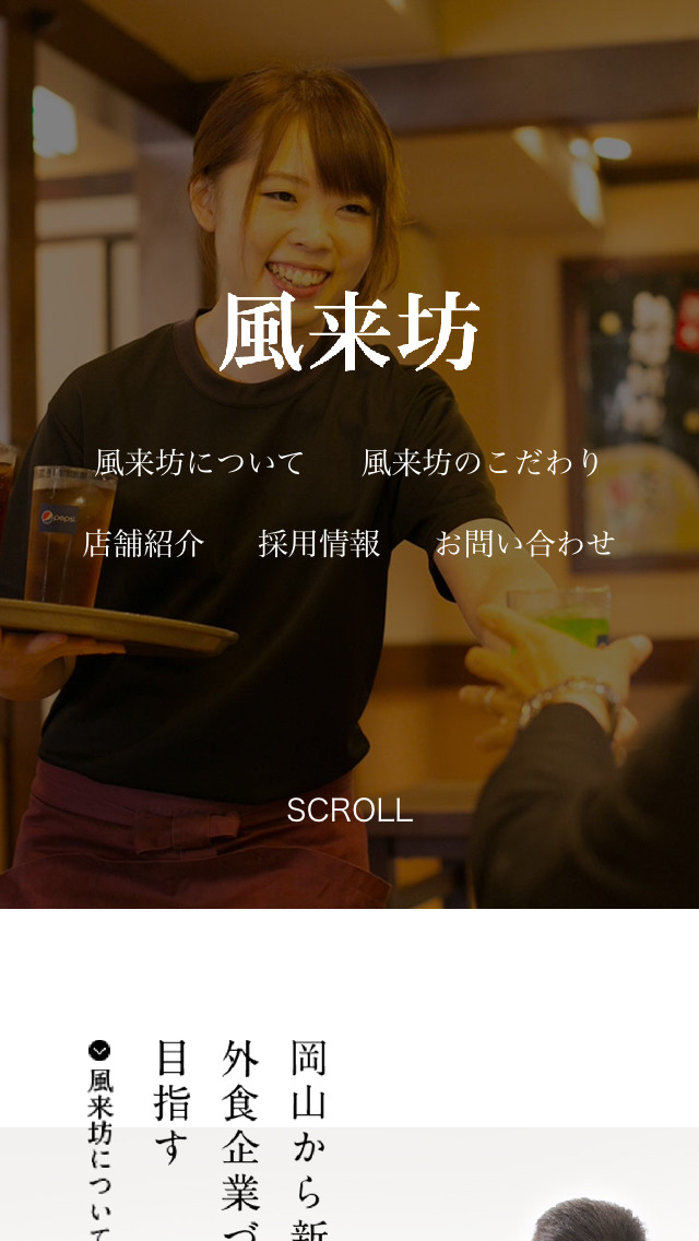 株式会社風来坊