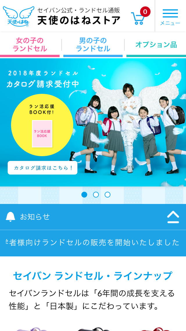 天使のはねストア