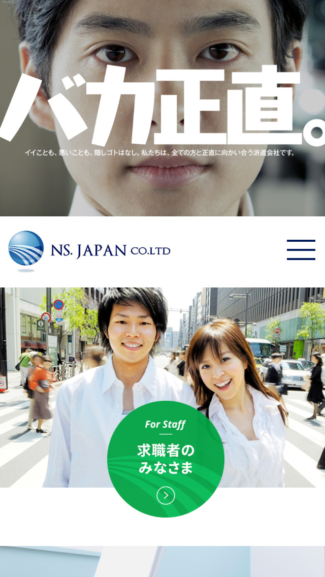 エヌエス・ジャパン株式会社