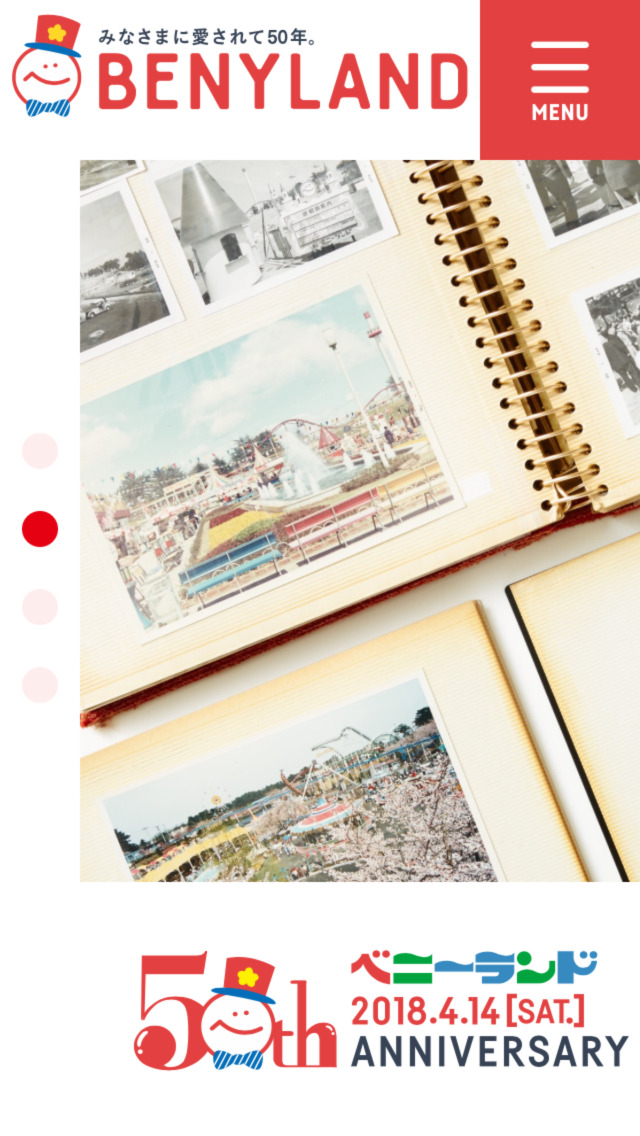八木山ベニーランド50周年記念特別ホームページ