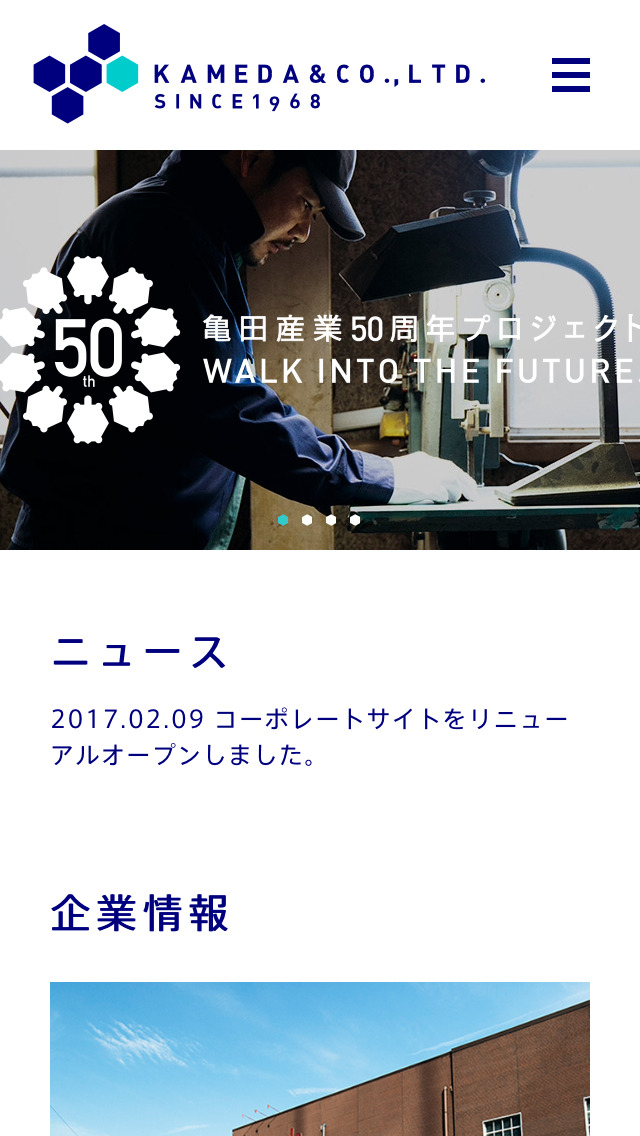 亀田産業株式会社