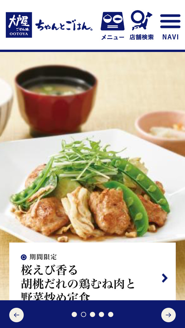 大戸屋 ちゃんとごはん。