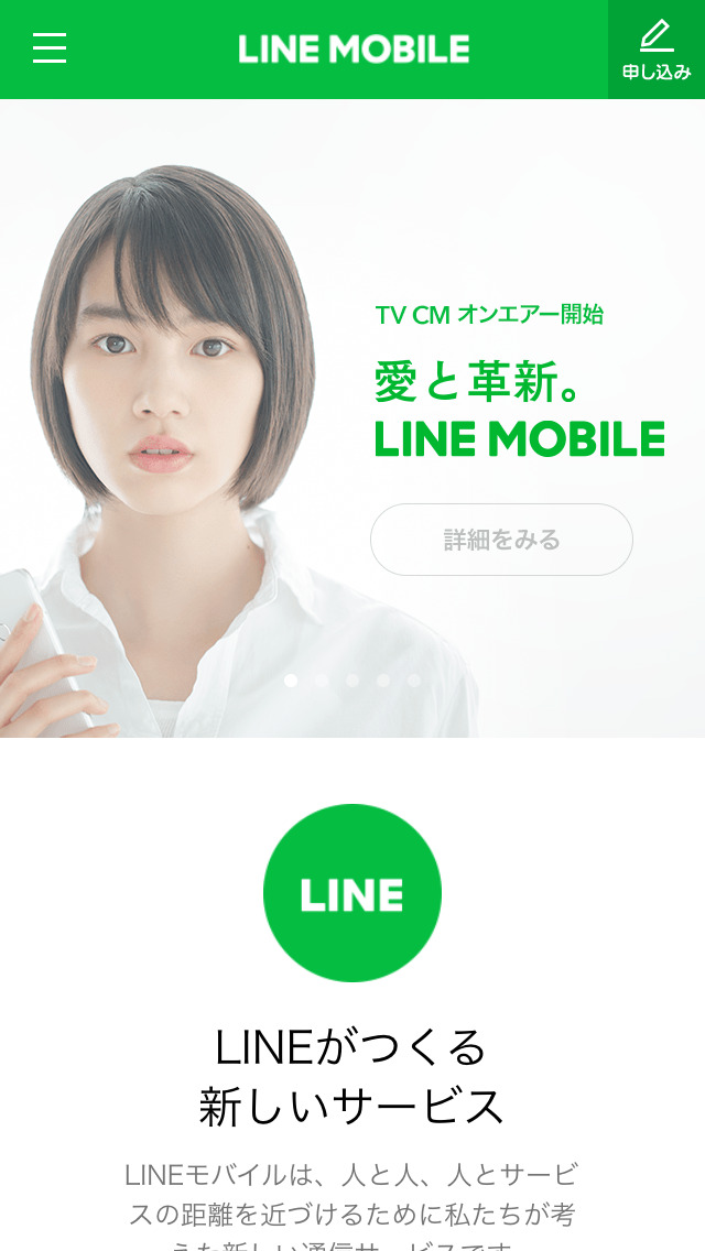 LINEモバイル