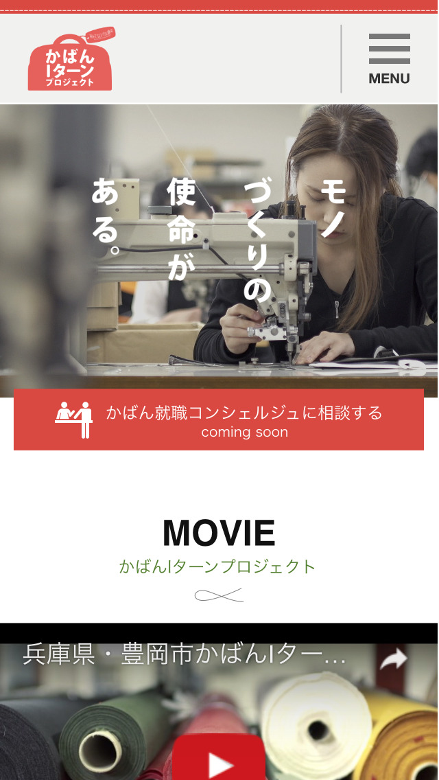 かばんIターンプロジェクト