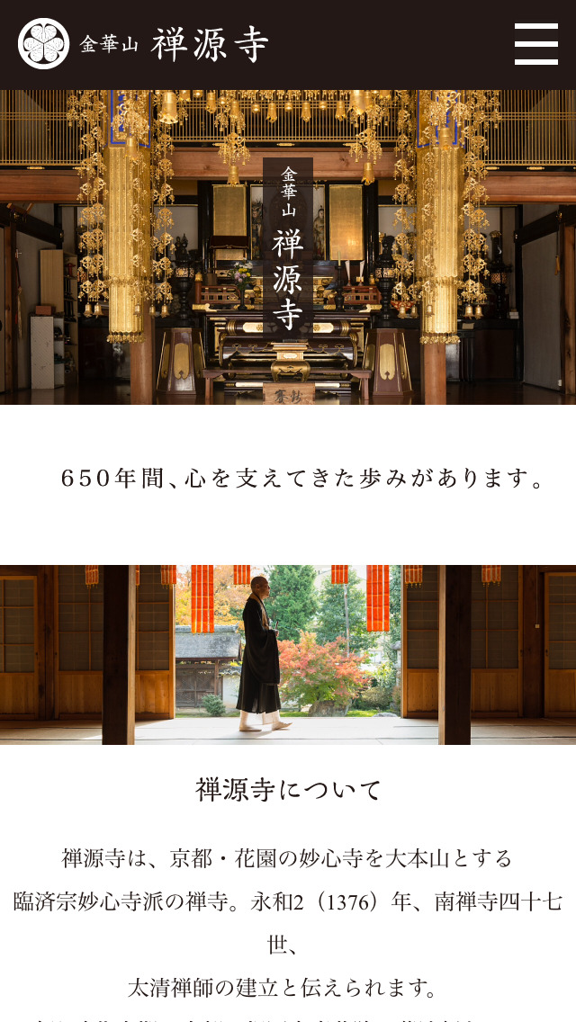金華山禅源寺