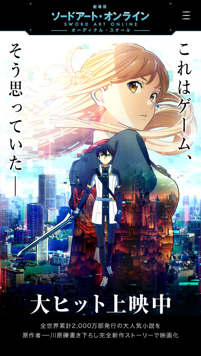 劇場版 ソードアート・オンライン