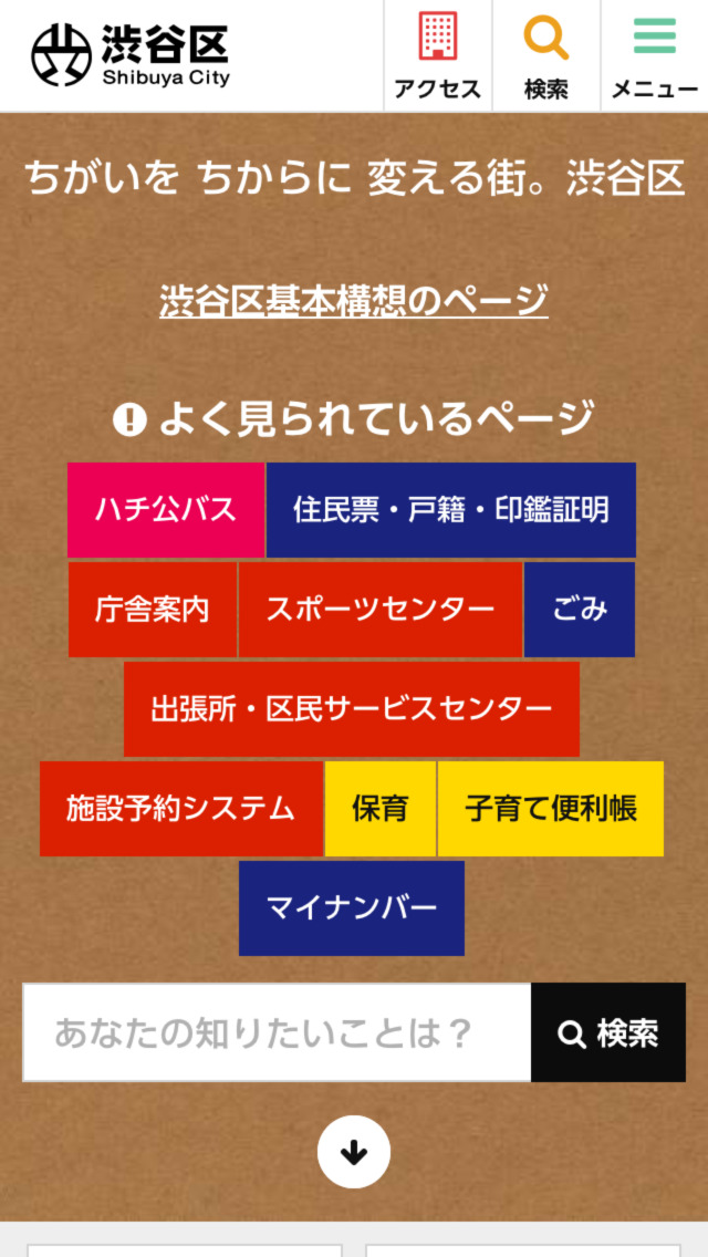 渋谷区公式サイト