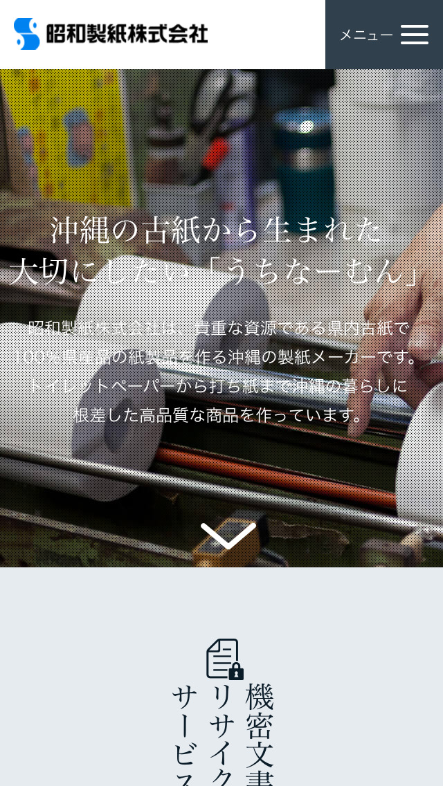 昭和製紙株式会社