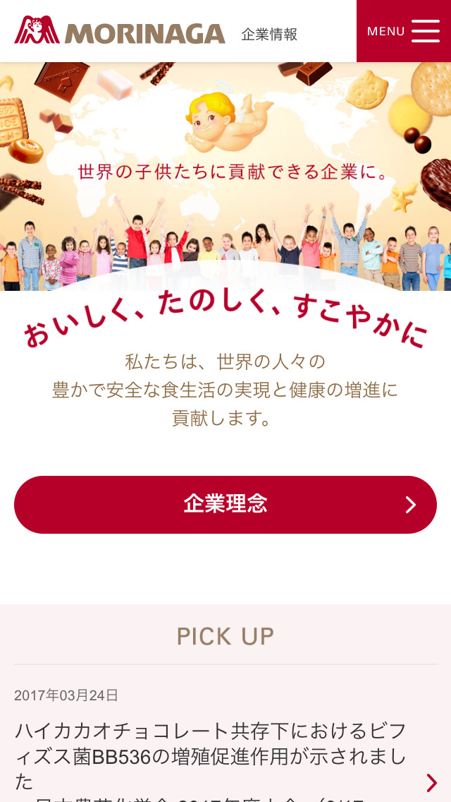 森永製菓株式会社