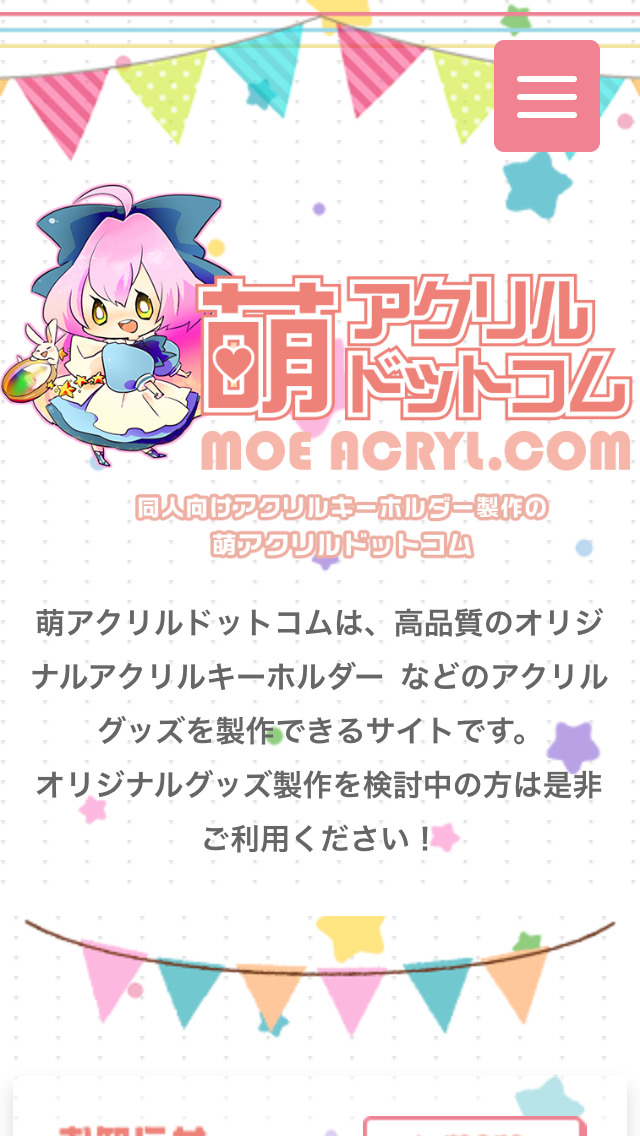 萌アクリルドットコム