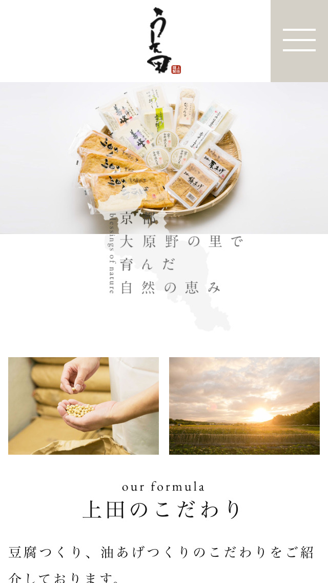 上田とうふ株式会社