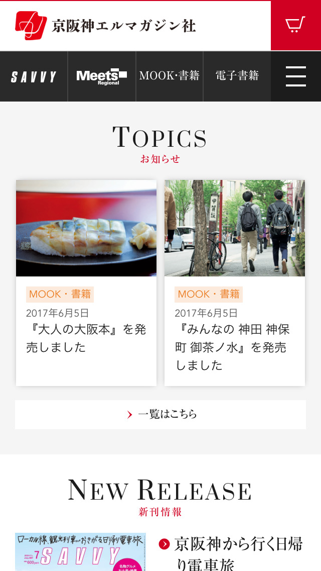 京阪神エルマガジン社