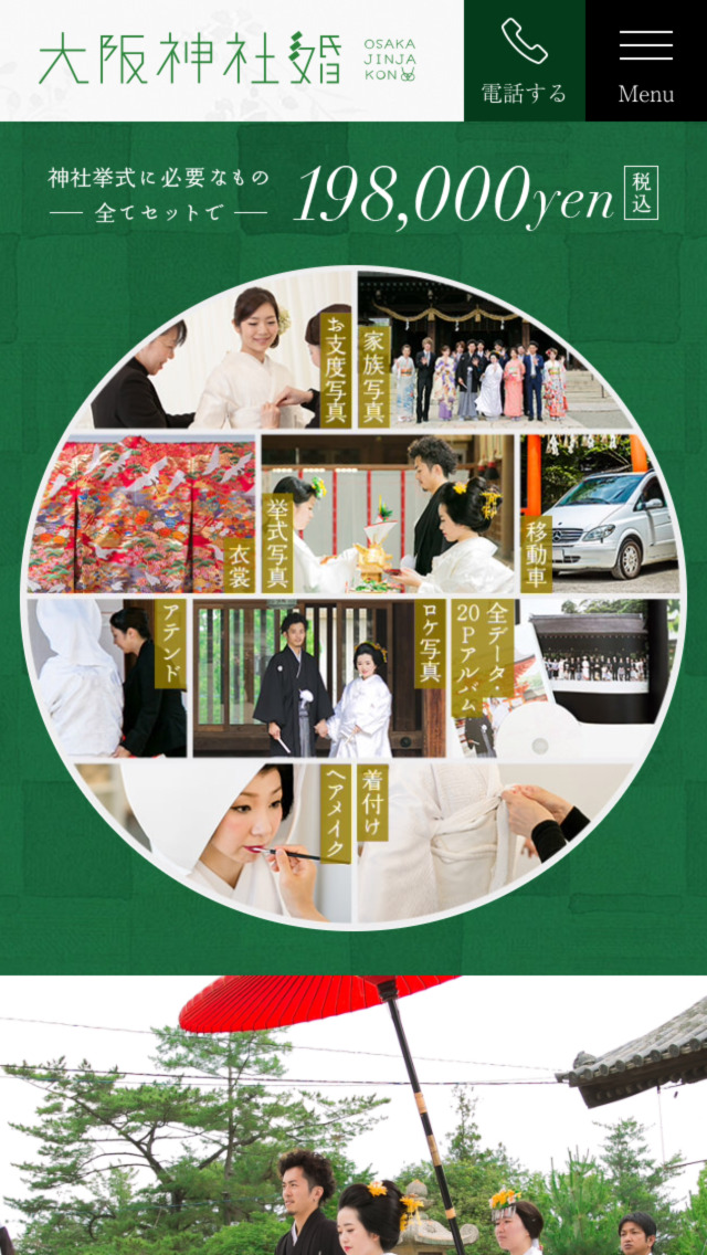大阪神社婚