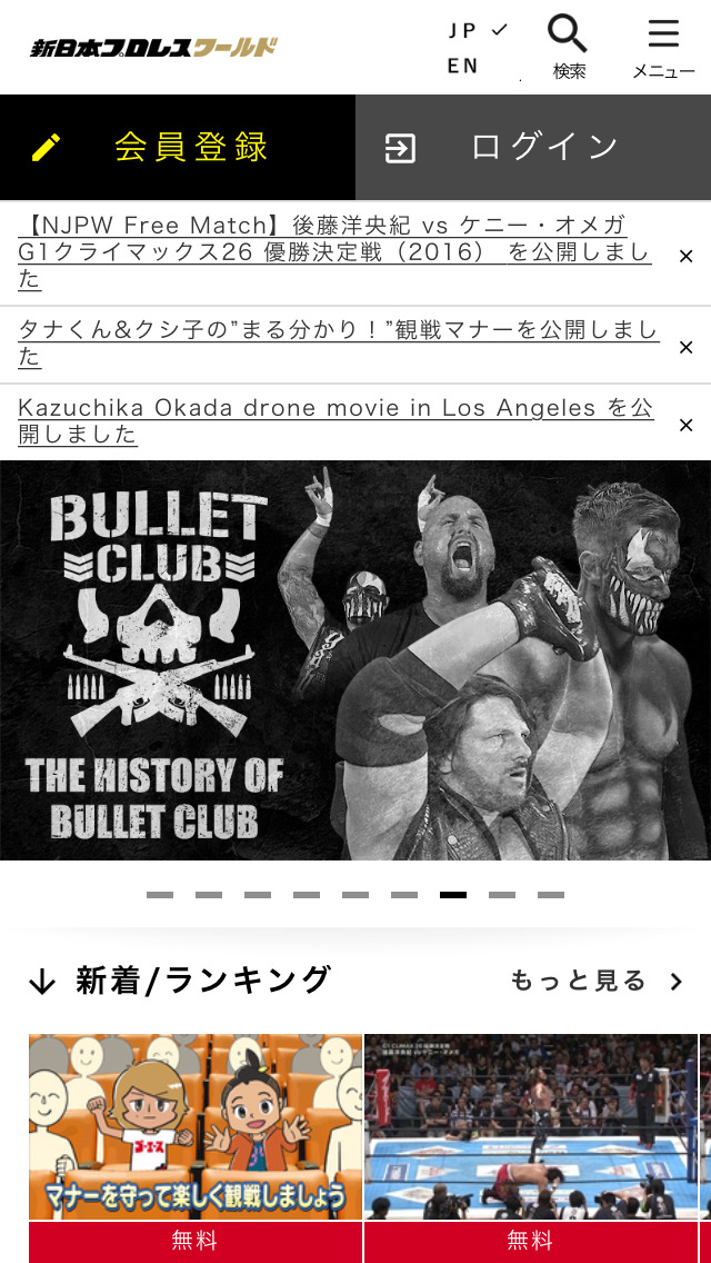 新日本プロレス