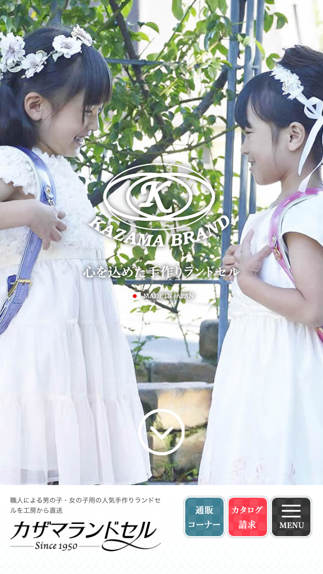 カザマランドセル