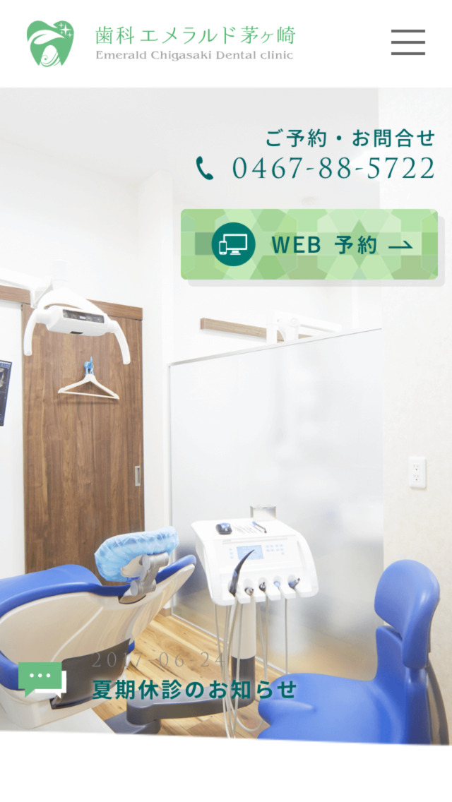 歯科エメラルド茅ヶ崎