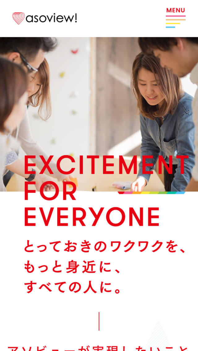 アソビュー株式会社