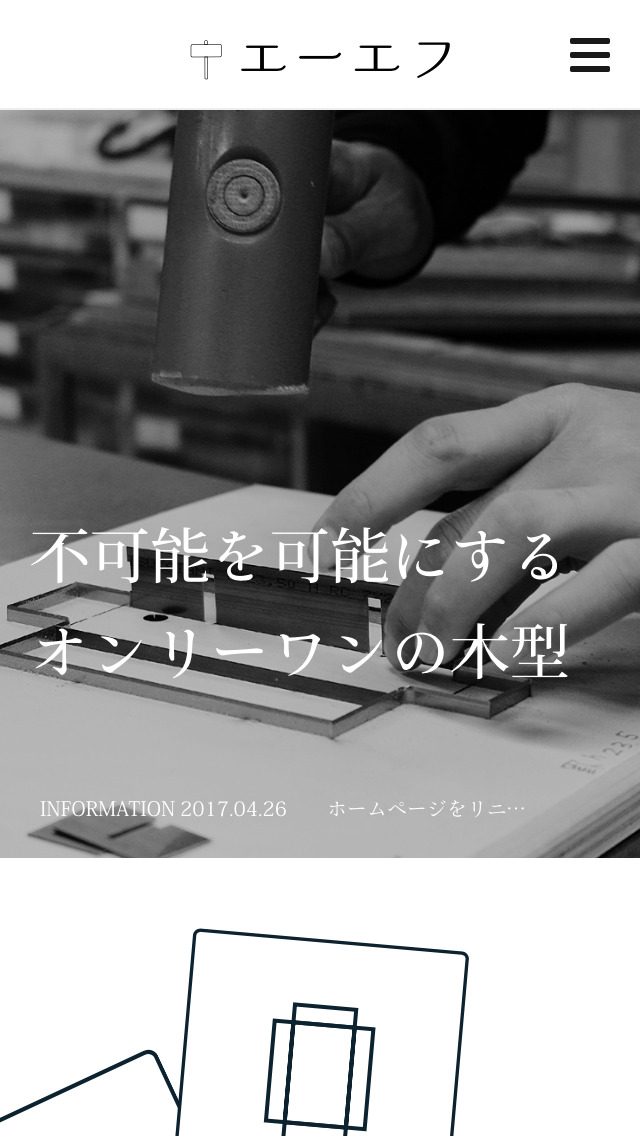 有限会社エーエフ